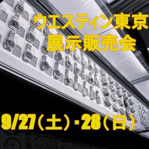 第12回リベルタス in ウェスティンホテル東京