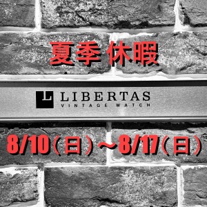 夏季休暇のお知らせ
